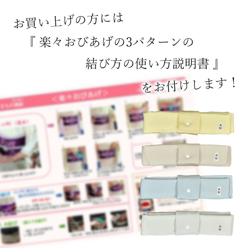 【結ばない帯揚げ】 楽々おびあげ 無地ちりめん