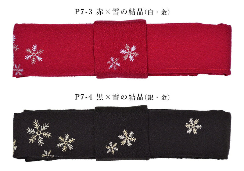 【結ばない帯揚げ】 楽々おびあげ 刺繍 雪の結晶