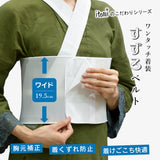井登美 すずろベルト ワイド M～L