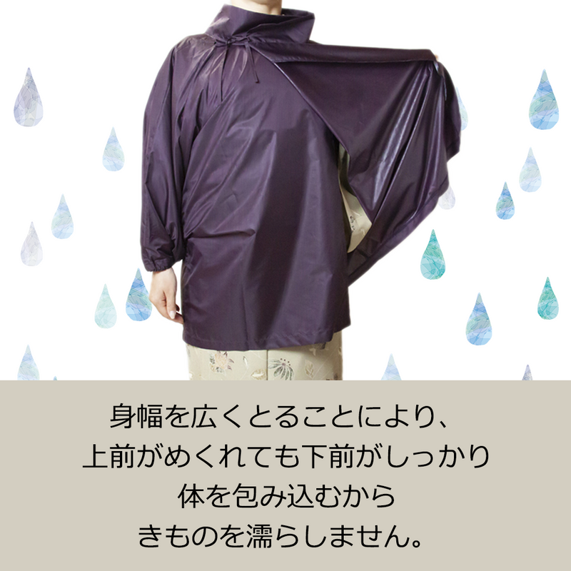 たかはしきもの工房 UI/雨衣 キコ（正規品）