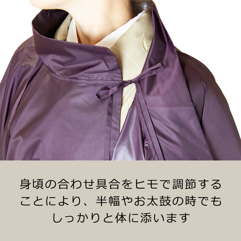 たかはしきもの工房 UI/雨衣 キコ（正規品）