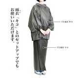 たかはしきもの工房 UI/雨衣 マコ（正規品）