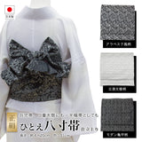 ワタマサ　ひとえ八寸帯（仕立上り）