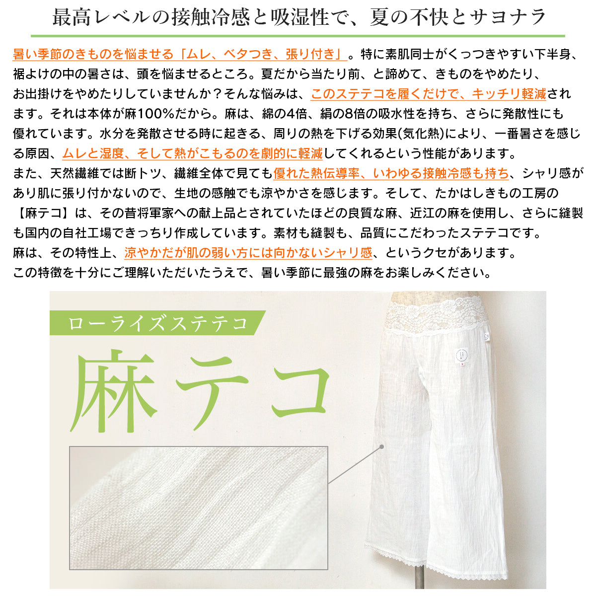 たかはしきもの工房 ローライズステテコ 麻テコ（正規品